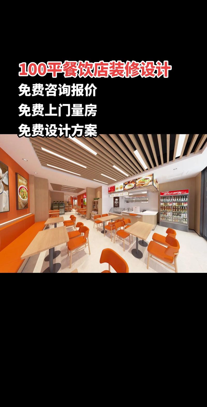 餐饮门店设计